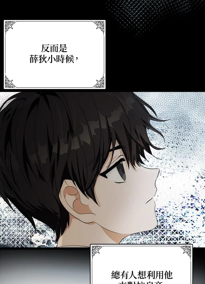 恶女的王座 第97话 第12页
