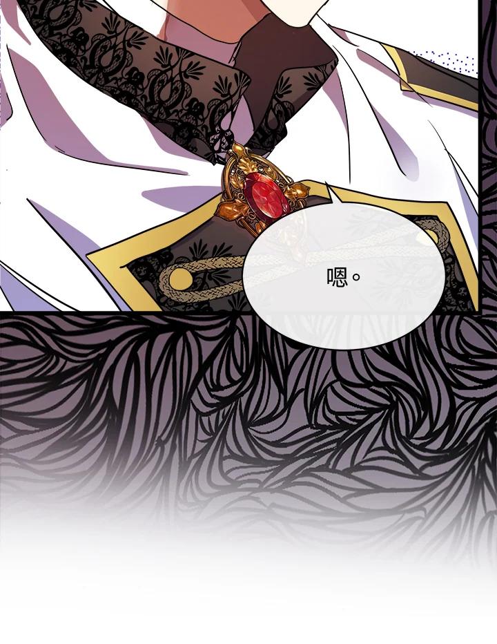 恶女的王座 第97话 第83页