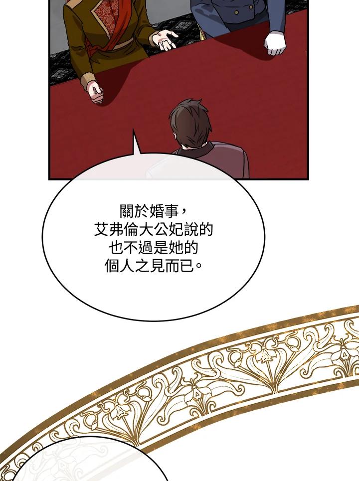 恶女的王座 第97话 第99页