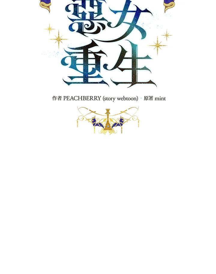 恶女的王座 第97话 第7页