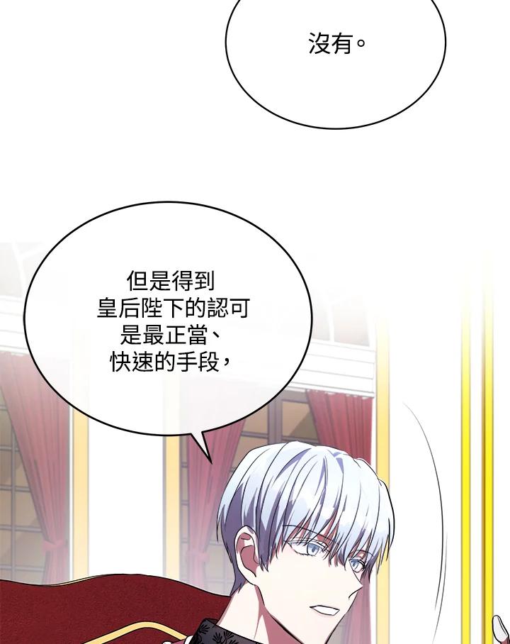 恶女的王座 第97话 第67页