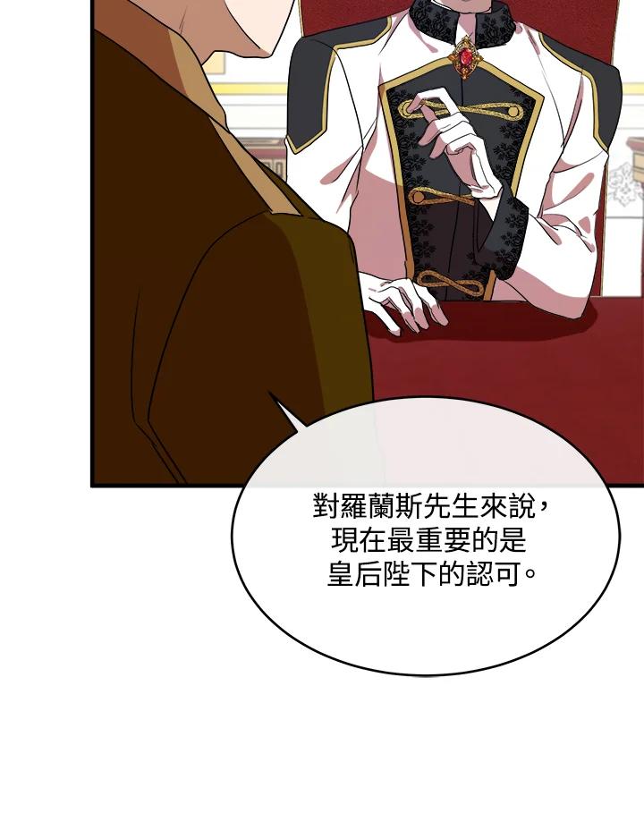 恶女的王座 第97话 第76页