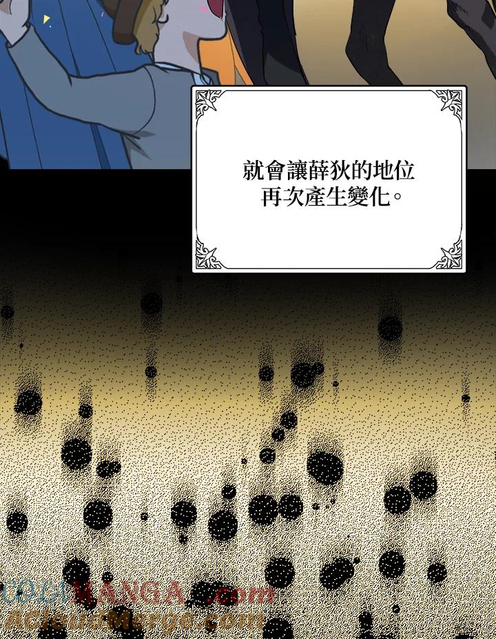 恶女的王座 第97话 第33页