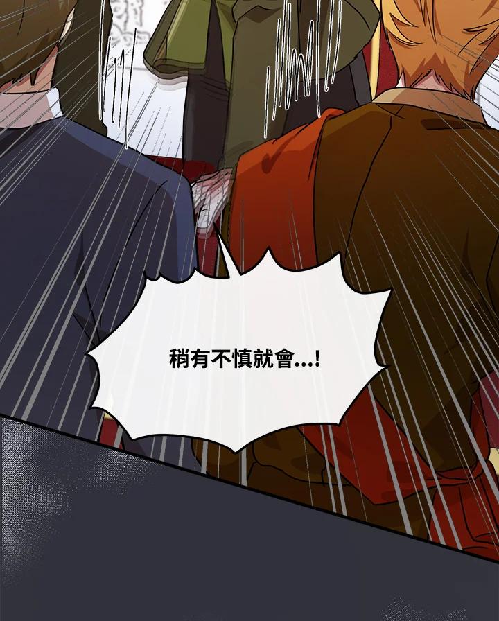 恶女的王座 第97话 第92页