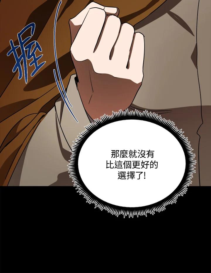 恶女的王座 第97话 第36页