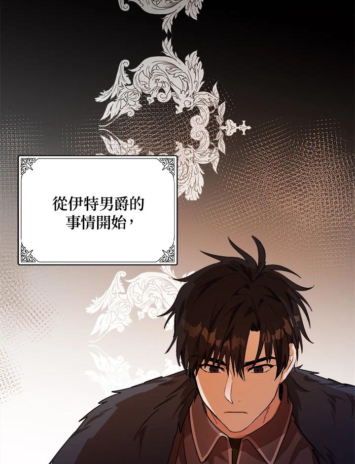 恶女的王座 第97话 第26页