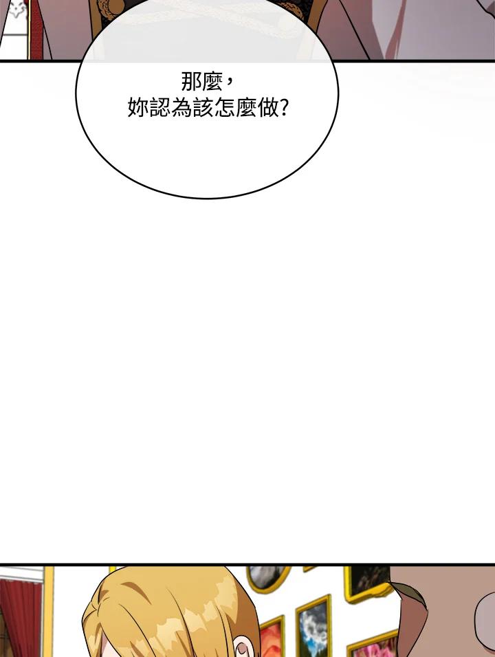 恶女的王座 第97话 第87页