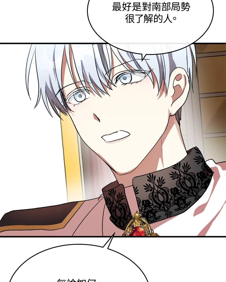 恶女的王座 第97话 第110页
