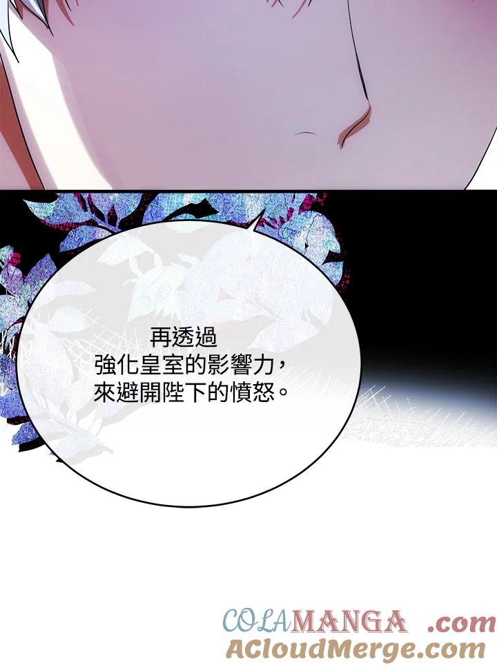 恶女的王座 第97话 第105页
