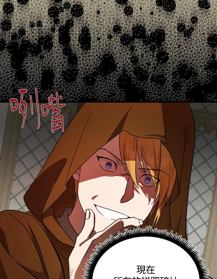 恶女的王座 第97话 第34页