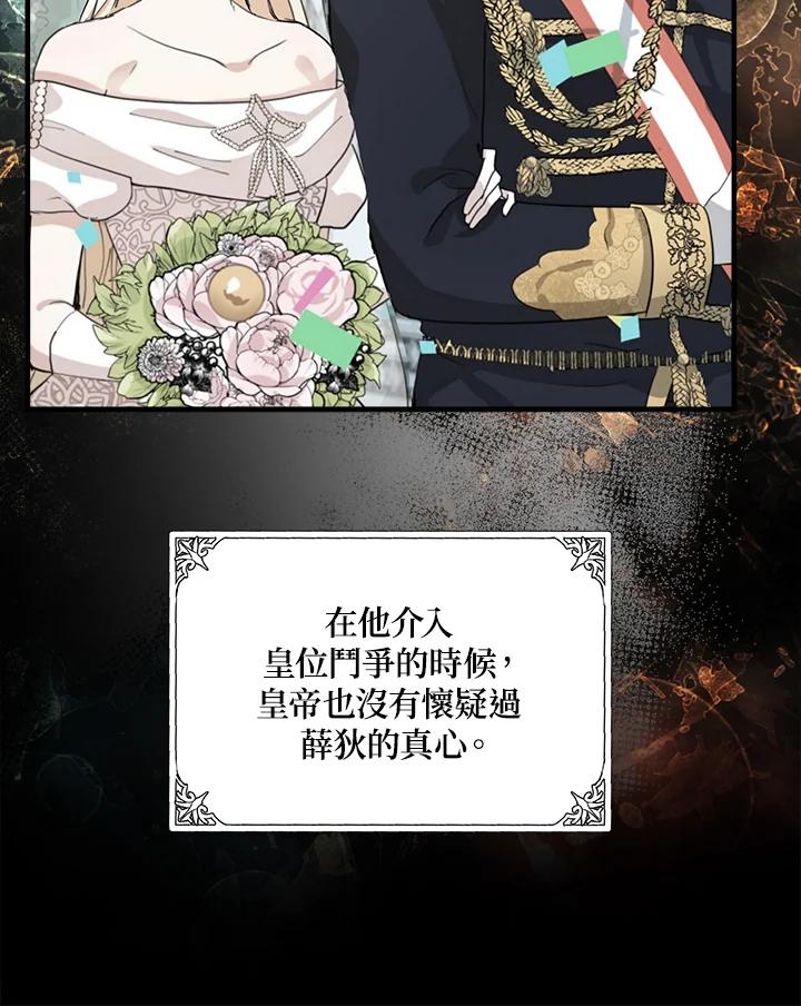恶女的王座 第97话 第22页