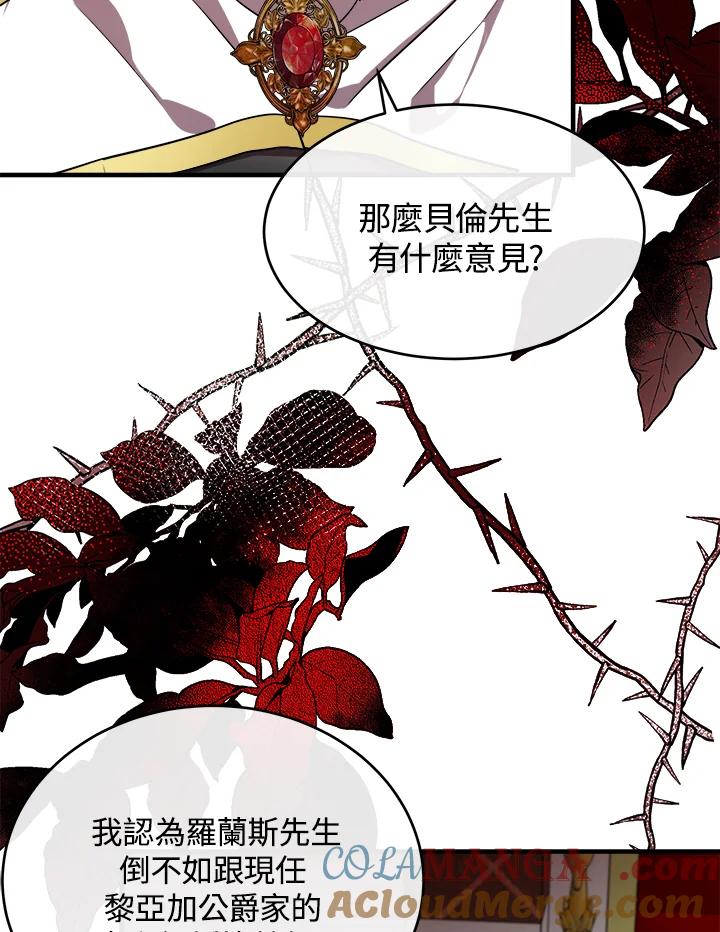 恶女的王座 第97话 第57页