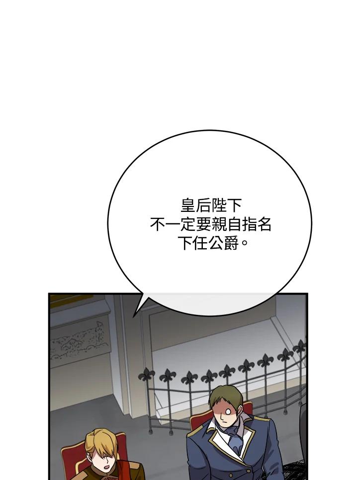 恶女的王座 第97话 第98页
