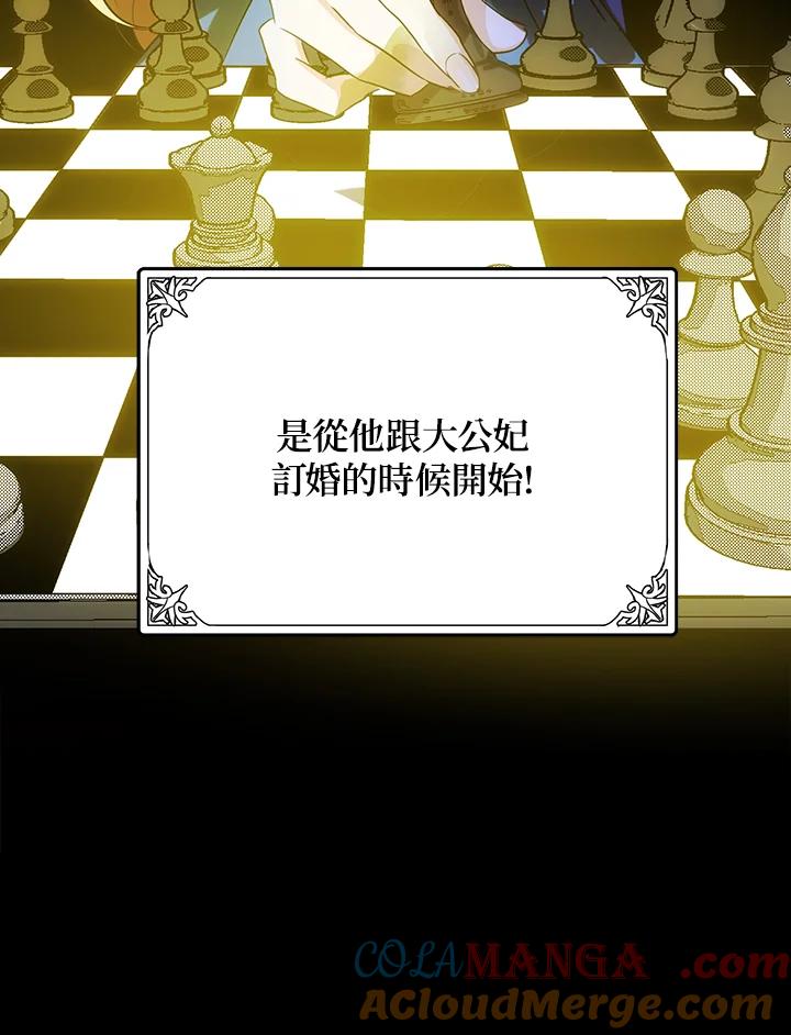 恶女的王座 第97话 第29页