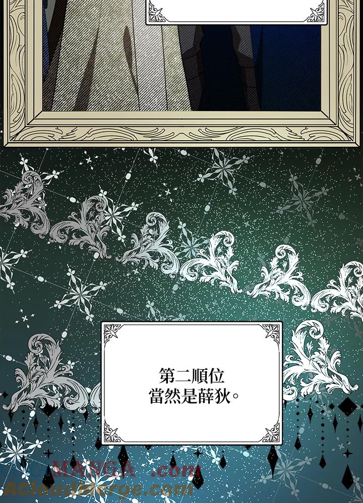 恶女的王座 第97话 第9页