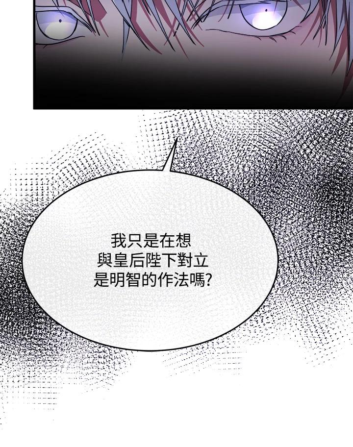 恶女的王座 第97话 第70页