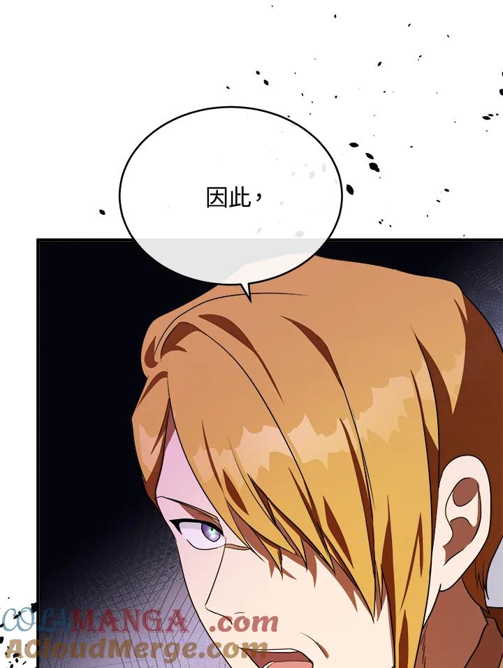 恶女的王座 第97话 第89页