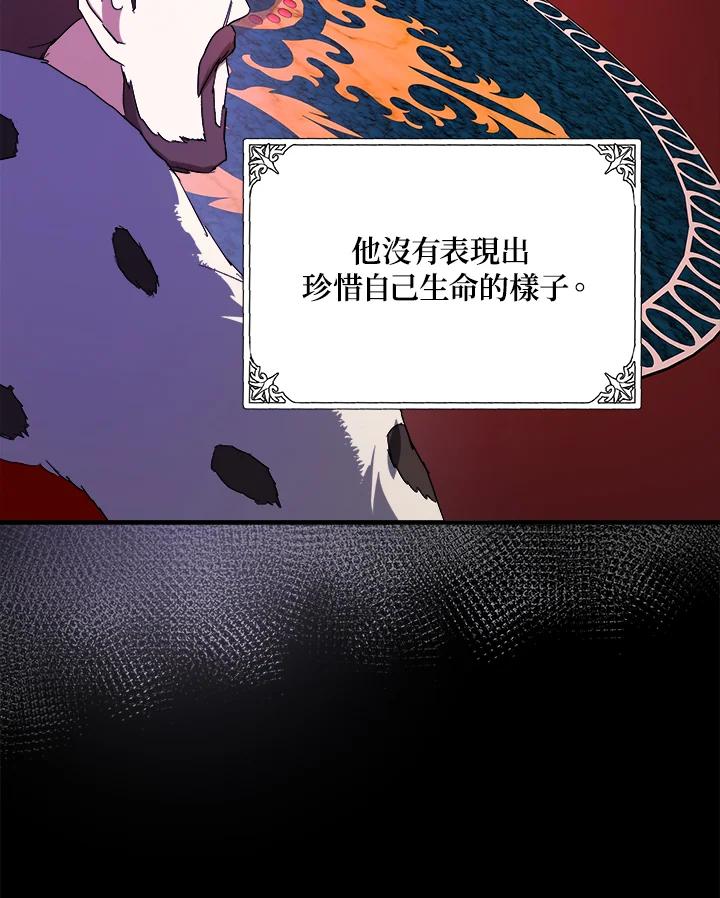 恶女的王座 第97话 第18页