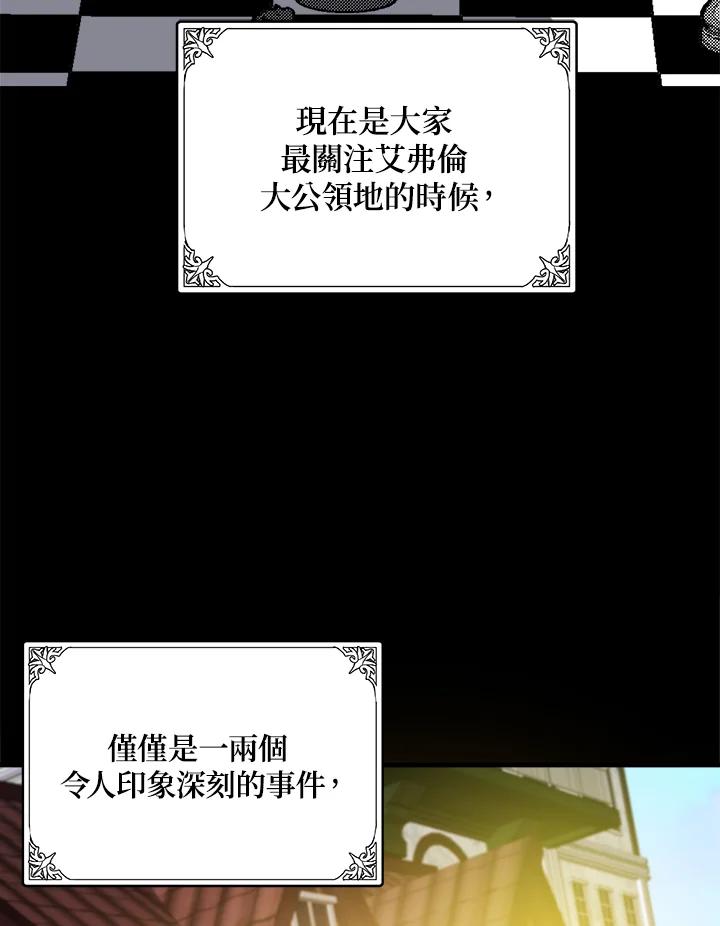 恶女的王座 第97话 第31页