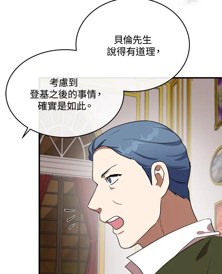 恶女的王座 第97话 第64页