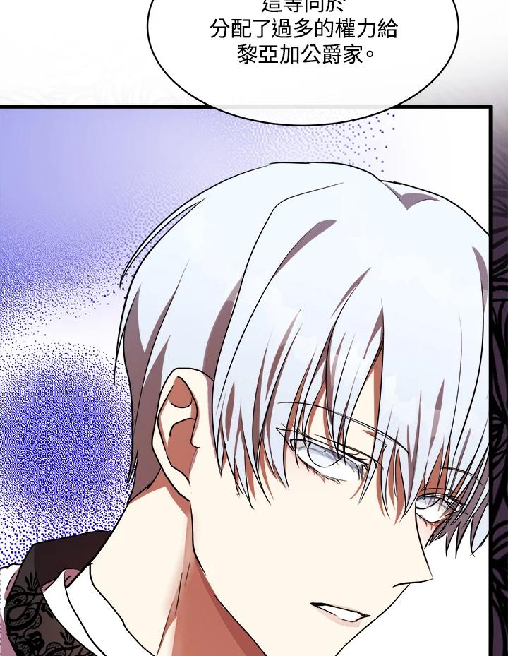 恶女的王座 第97话 第82页