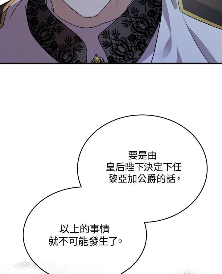 恶女的王座 第97话 第62页
