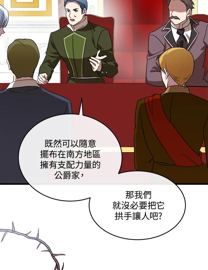 恶女的王座 第97话 第55页