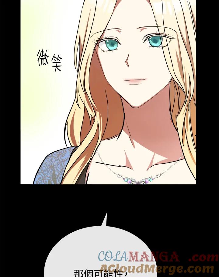 恶女的王座 第97话 第49页