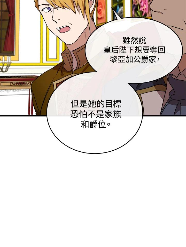 恶女的王座 第97话 第88页