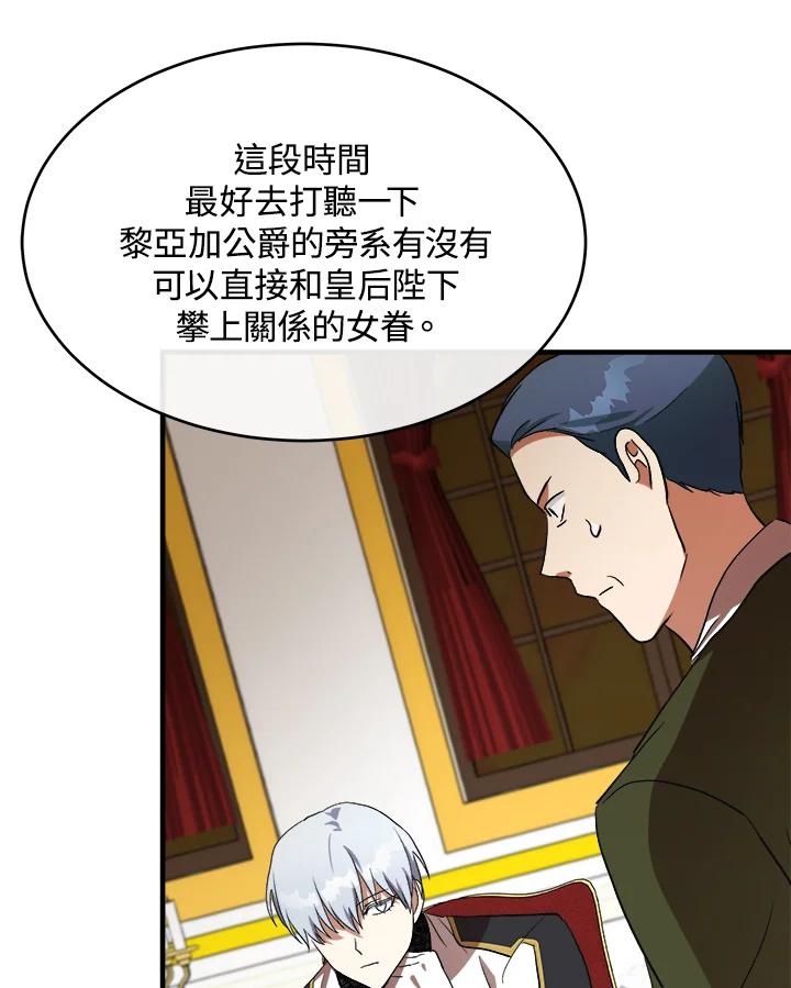 恶女的王座 第97话 第108页