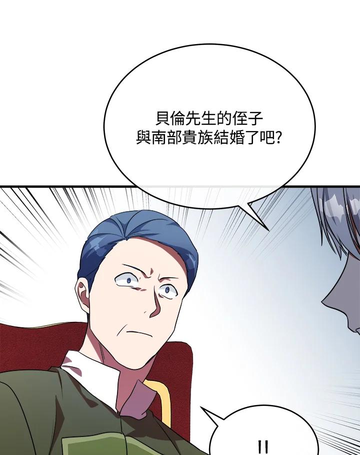恶女的王座 第97话 第71页