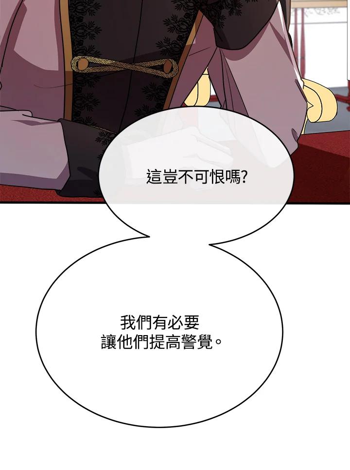 恶女的王座 第97话 第103页