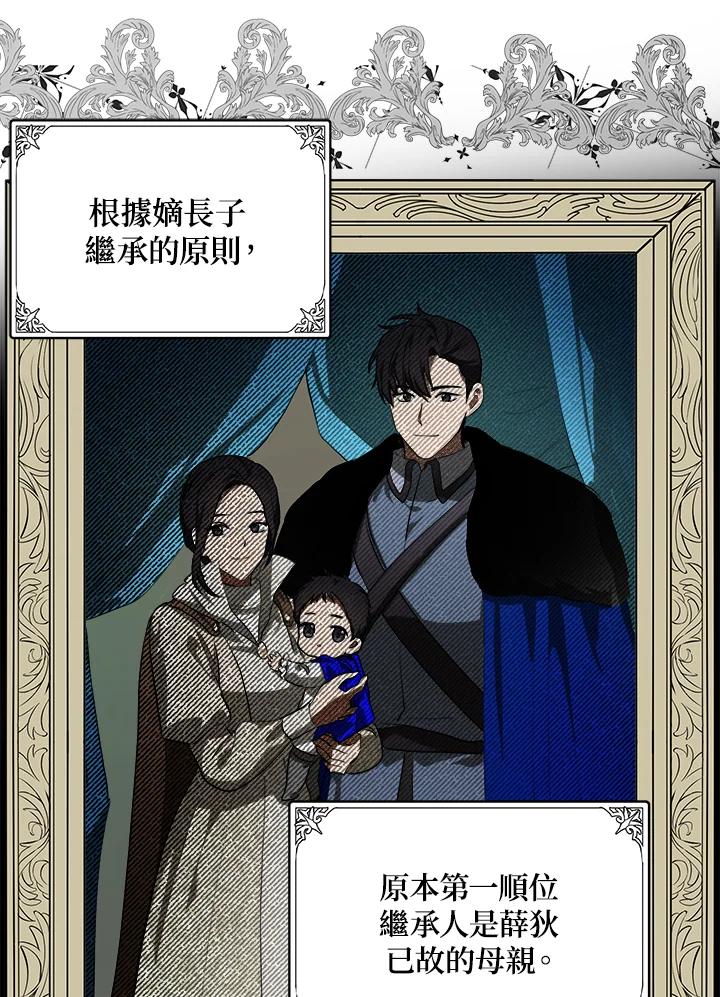 恶女的王座 第97话 第8页