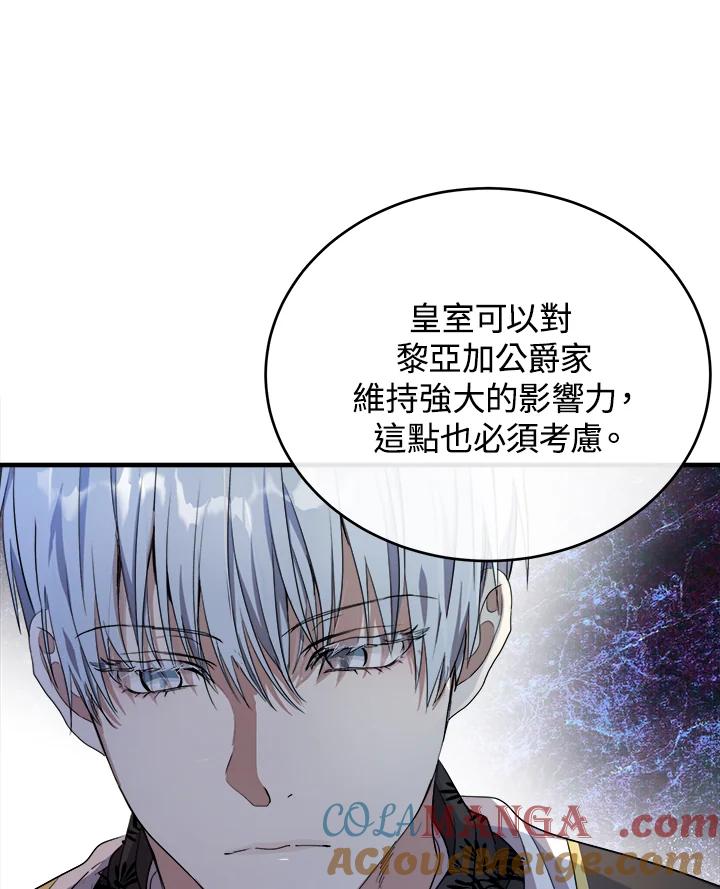 恶女的王座 第97话 第61页