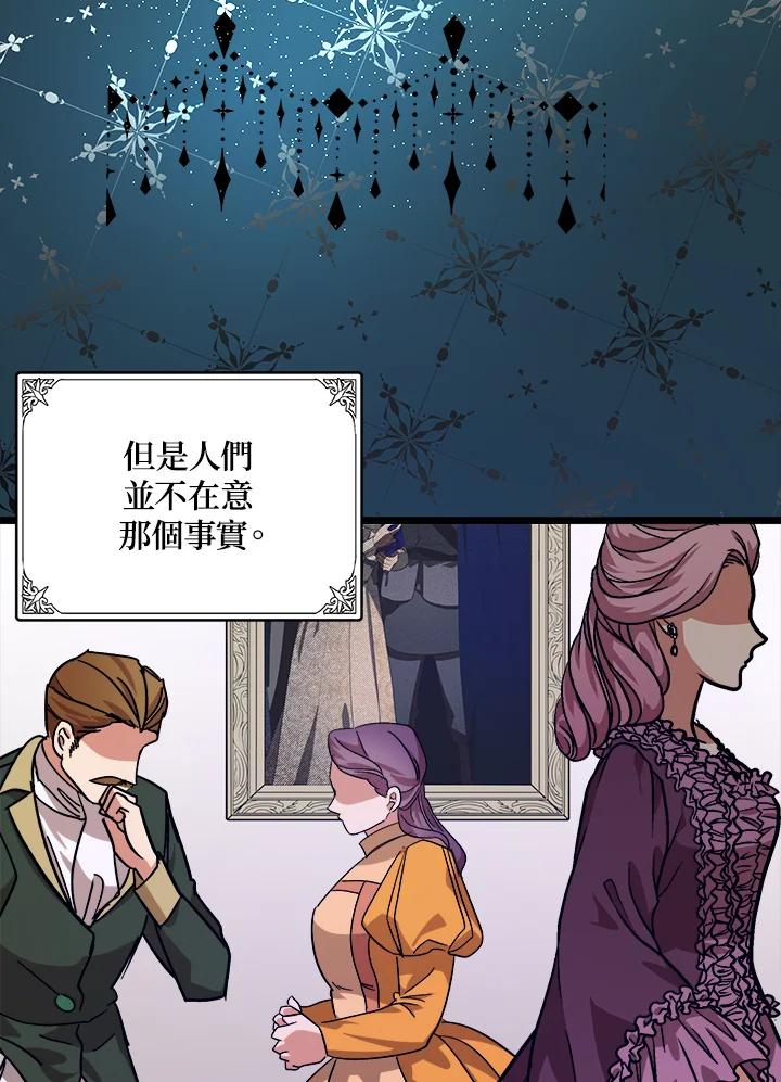 恶女的王座 第97话 第10页