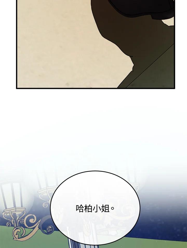 恶女的王座 第97话 第119页
