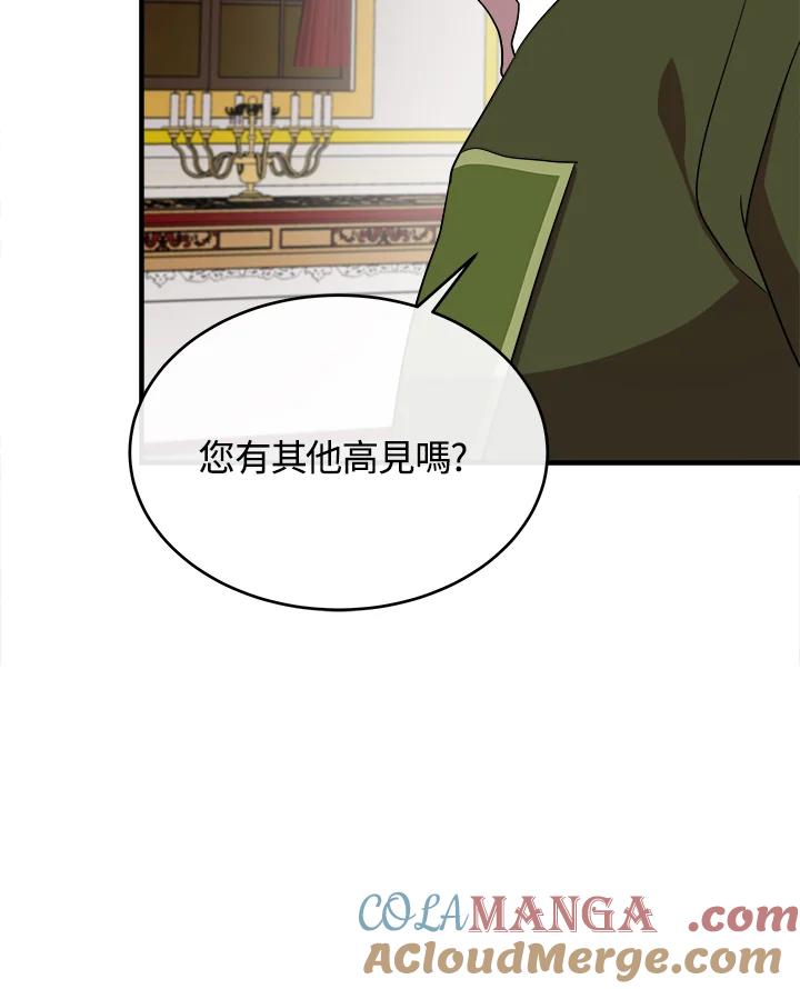 恶女的王座 第97话 第65页