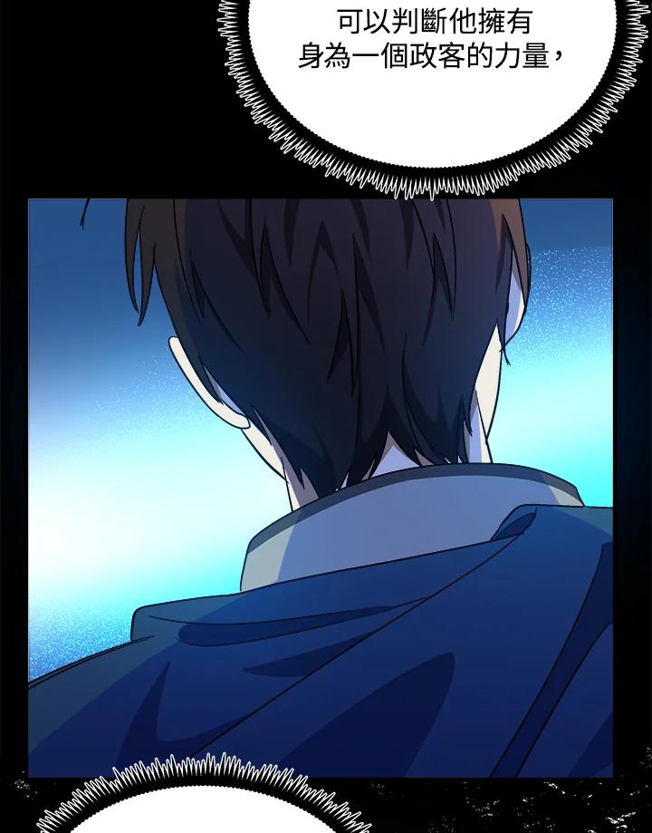 恶女的王座 第97话 第42页