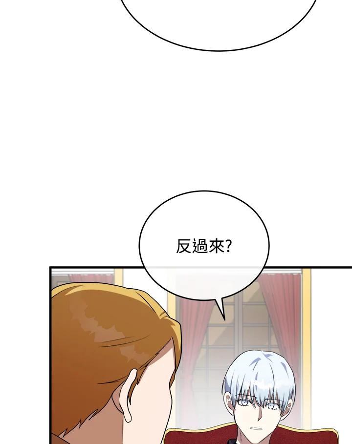 恶女的王座 第97话 第75页