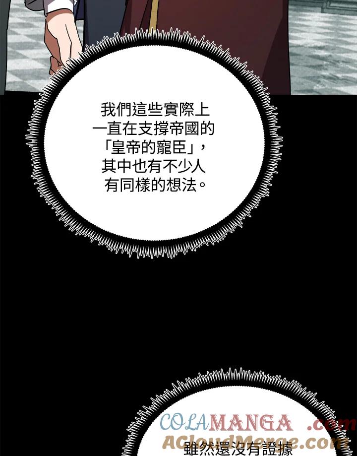 恶女的王座 第97话 第41页