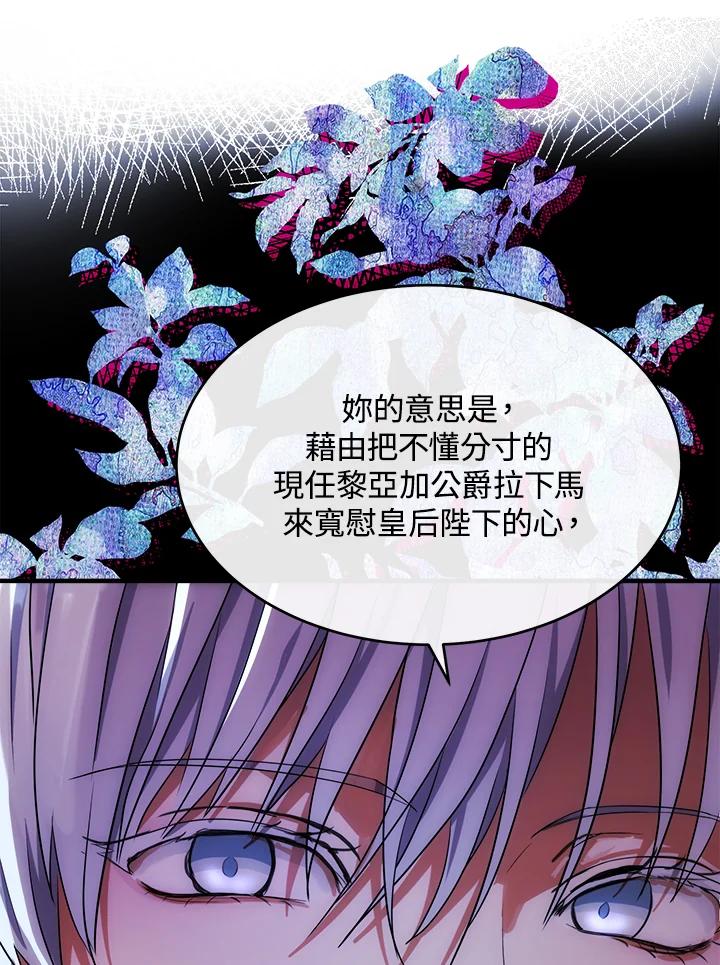 恶女的王座 第97话 第104页