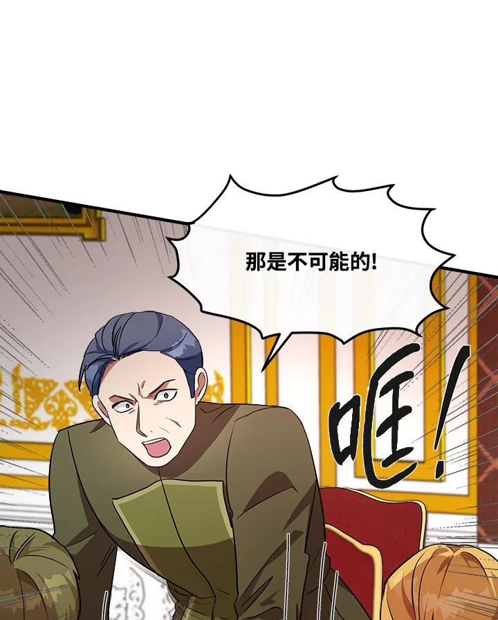 恶女的王座 第97话 第91页