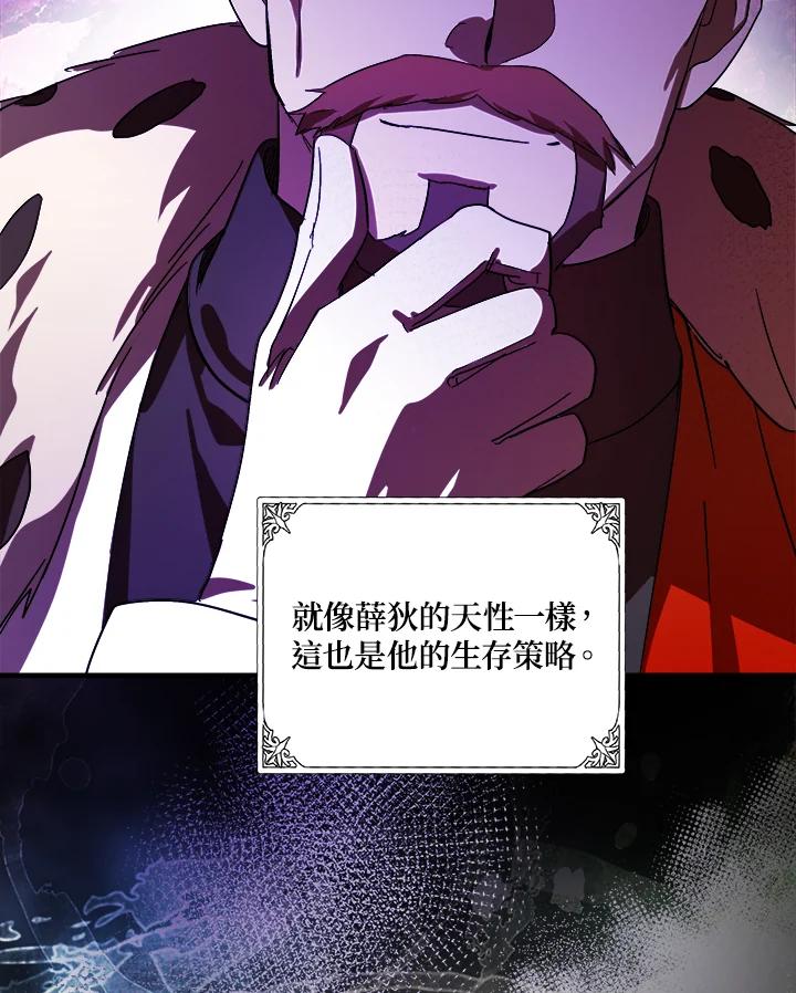 恶女的王座 第97话 第20页