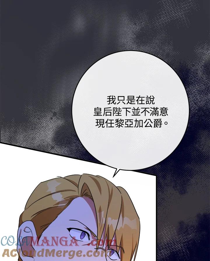 恶女的王座 第97话 第93页