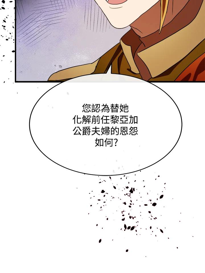 恶女的王座 第97话 第90页