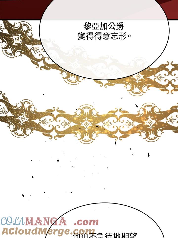 恶女的王座 第97话 第101页