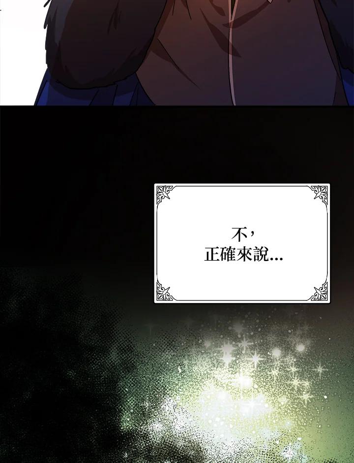 恶女的王座 第97话 第27页