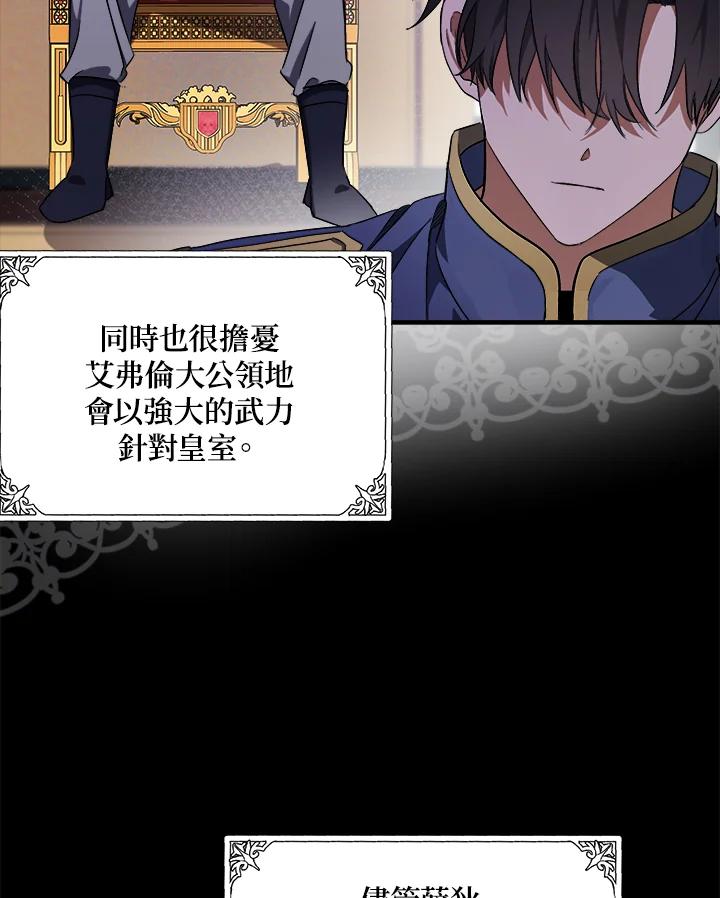 恶女的王座 第97话 第16页