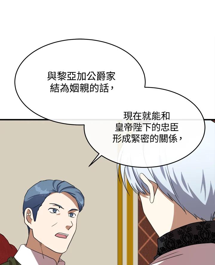 恶女的王座 第97话 第59页