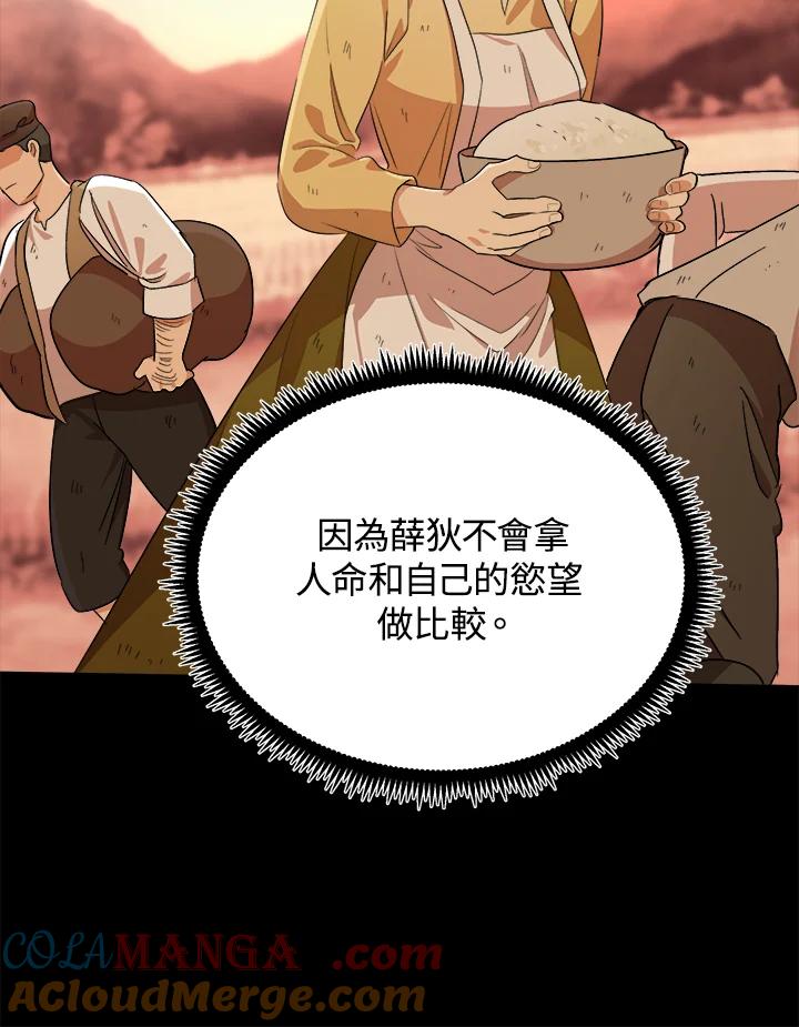 恶女的王座 第97话 第45页